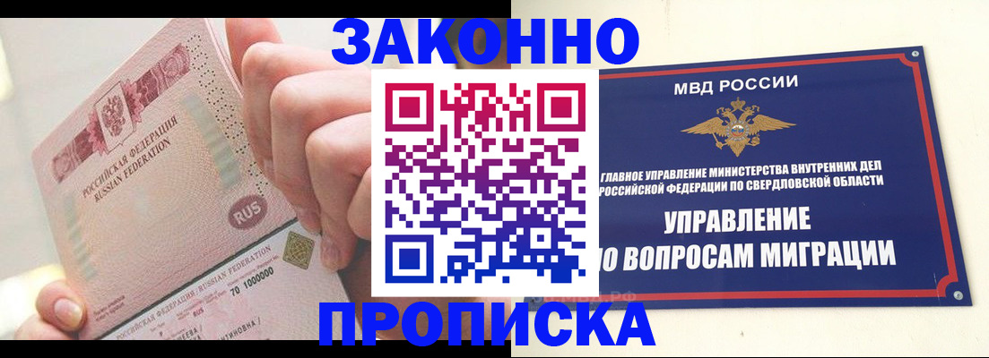 прописка от собственника в Новокубанске