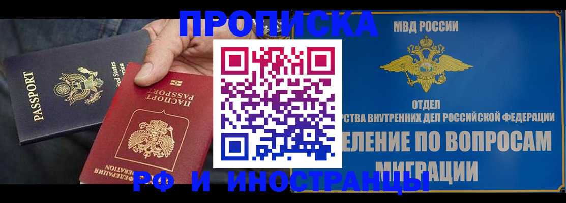 временная прописка в Новокубанске