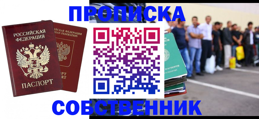 временная регистрация для всех в Новокубанске